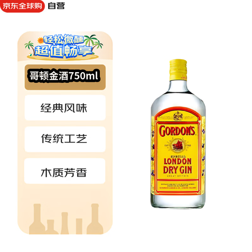哥顿（Gordon’s） 洋酒 金酒 杜松子酒 琴酒 750ml