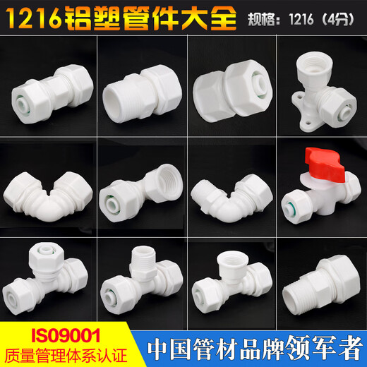 潜水艇（submarine）加厚4分铝塑管太阳能管件接头配件水管热水器 1216pom非铜件1620 12164分红色铝塑管/1米价