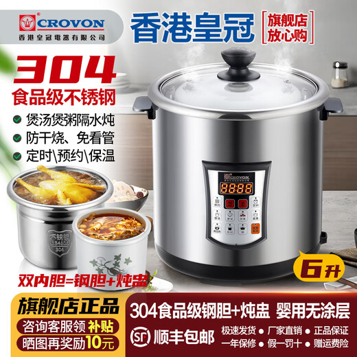 CROVON multifunctional electric stew pot, food grade crown stainless steel electric soup pot, ceramic water-proof electric stew pot, soup, porridge, rice, steaming, household commercial stew, dessert, fully automatic intelligent crown quick cooking model (6 liter steel bladder + 2.5 liter stew pot) 6L