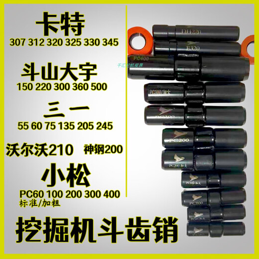 丽田斗山大宇卡特三一斗齿销子牙销60/150/220/300/360小松PC斗齿销 卡特330 标准销 24*1355支装