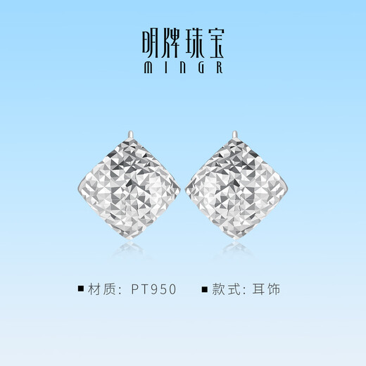 Ming brand jewelry platinum earrings Pt950 white gold Qiguang earrings BFH0139 platinum earrings about 1.97 grams