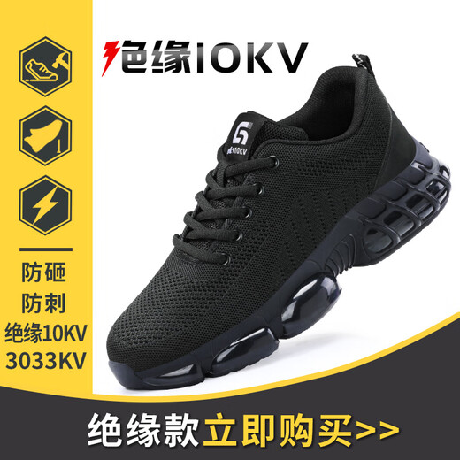 透气新款绝缘鞋轻便耐磨电工鞋防砸防刺穿绝缘10kv工作防护劳保鞋 C1105PKV-女士绝缘款 35