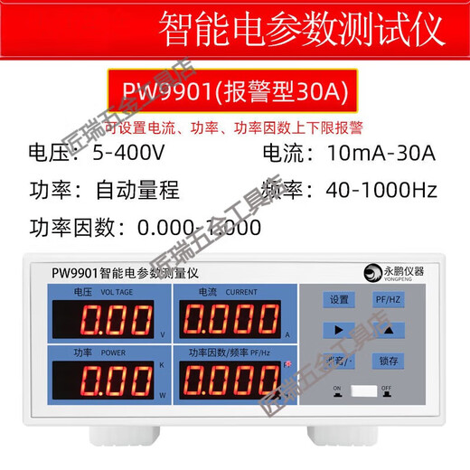 惠利得PW9901电参数仪 PW9800功率表 多功能数字功率计高精度 PW9800(经 PW9901(报警型20A)