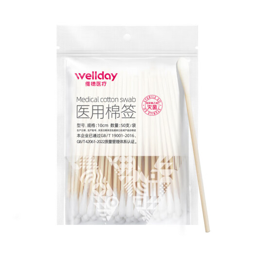 医用棉签灭菌级卸妆棉棒伤口上药掏耳鼻清洁一次性成人婴儿棉签棒 医用棉签【2袋】50支/袋