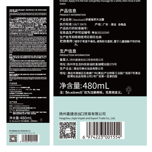 Stockwell silicone-free anti-dandruff shampoo fluffy shampoo shampoo men and women universal shampoo 480ml
