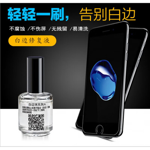 Mi Linghui white edge filling liquid repair liquid mobile phone tempered film glue film bubble elimination liquid film glue edge sealing liquid caulking agent special white edge repair artifact curved screen universal 1 bottle 15ml white edge filler/defoaming agent/eliminator
