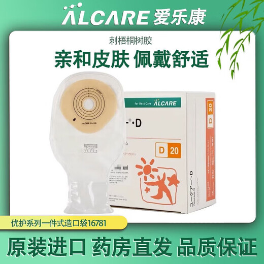ALCARE imported from Japan / 16771 one-piece enterostomy pocket YOUCARE series feces bag belt ALCARE 16781 stomat pocket [with carbon sheet / 1 clip] 10 pieces