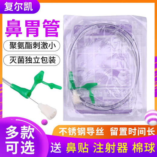 采乐纽迪希亚胃管复尔凯鼻胃管鼻饲管带导丝胃管经鼻喂养管CH14110cm 螺旋型10号十二指肠管送礼包螺旋