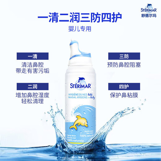 舒德尔玛（STERIMAR）小海豚海盐水喷鼻生理盐水鼻腔清洗婴儿奶嘴喷头100ml儿童洗鼻器