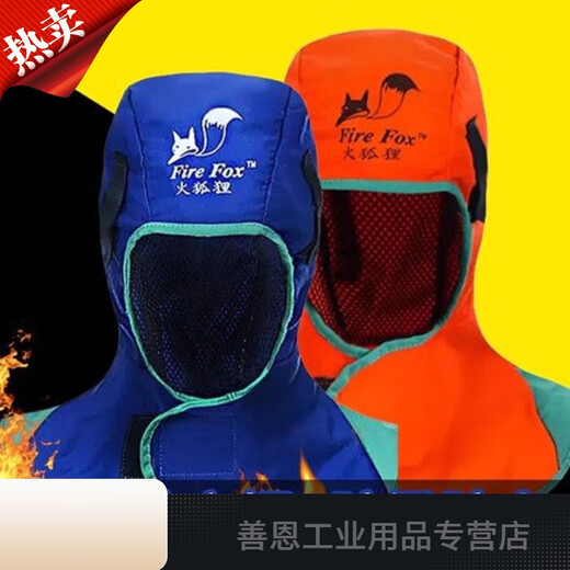 火狐狸焊工帽焊工防烫帽披肩帽子防尘劳保焊帽阻燃电焊防护头套 23-3519椰树款