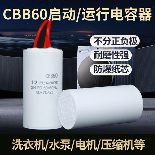 CBB60 washing machine capacitor, dough mixer, water pump, meat chopper, compressor, fan motor, sewing machine, convenient and portable operation capacitor, CBB60 capacitor 10 UF