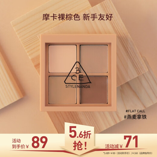 3CE Four-Color Eyeshadow Palette#Oatmeal Latte FLATCALL Matte Earth Color Contour Birthday Gift