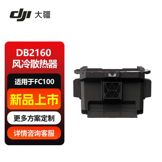 DJI DB2160 air-cooled radiator ensures stable battery operation and extends life, and is suitable for large load-carrying drones DJI FlyCart 100