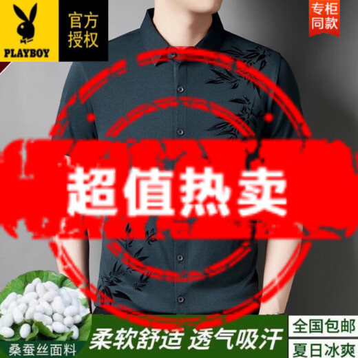 花花公子（PLAYBOY）【2025夏】专柜高档男士短袖印花衬衫柔肤桑蚕丝面料舒适透气吸汗 6628弹力衬衫短袖-机械蓝 XL 175建议130-150斤