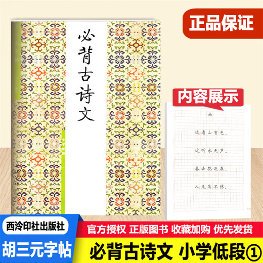 
Hu Sanyuan's copybook, pen copybook, 12346 strokes, radical structure, layout, ancient poetry, essay, low section, high section, volume 1, 2, 34, 5 and 6 synchronous copybook, standard writing tutorial, writing training book [Pen 6 Lingfei Jing] Generalized elementary school
