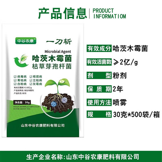 One knife kills Trichoderma harzianum microbial agents, Bacillus subtilis disease soil fertilizer 30g*2 bags