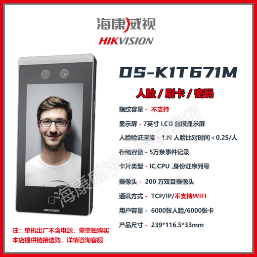 Hikvision (Hikvision) Gesichtserkennung Zugriffskontrolle All-in-One-Maschinenkarte Swipe Fingerabdruck Passwort Anwesenheit Check-in F DS-K1T671BM [Gesicht/Karte/Passwort]