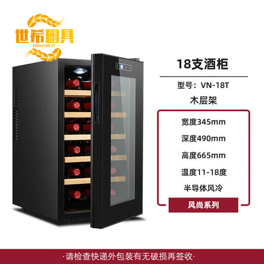 Shixi Light Luxury Flagship Constant Temperature Red Wine Cabinet Small Mini Household Tea Refrigerator Ice Bar Red Wine Refrigerator Wine Cabinet Dark Night Black (18T Beech Shelf Model)