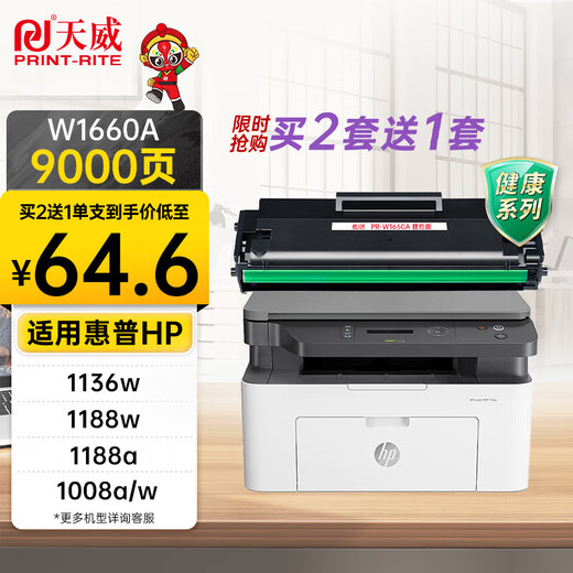 Tianwei hp1136w toner cartridge 166a is suitable for HP w1660a 1188w toner cartridge 1188a 1188nw hp1008a toner cartridge 1008w printer cartridge ultra-large capacity with chip