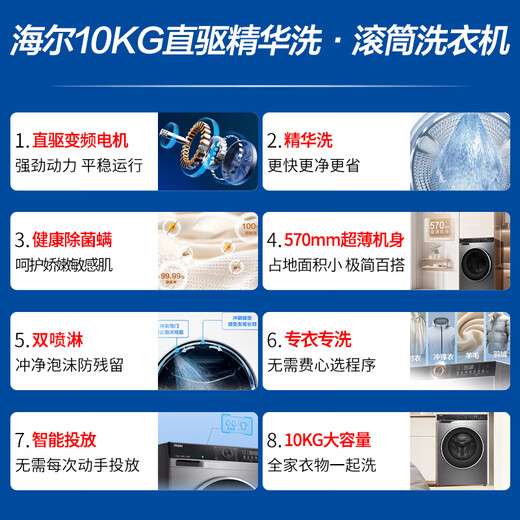 Haier's 25-year-old new product, direct-drive drum washing machine, fully automatic 10kg ultra-thin essence washing drum, single-wash household first-class energy efficiency, silent intelligent throw down washing, national subsidy, integrated washing and stripping | direct drive frequency conversion + essence washing 1.12 cleaning ratio + six-dimensional shock absorption