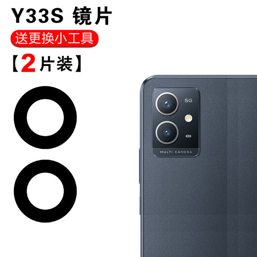 Suitable for vivo Y33S rear camera glass lens y33e mobile phone camera lens lens cover Y33S 2 glass lenses camera lens