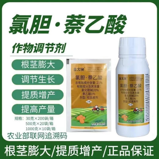 Golden Chunk Choline Chloride Naphthalene Acetic Acid Expansion Sweet Potato Garlic Rhizome Tuber Underground Crop Expansion Growth Regulator 500g