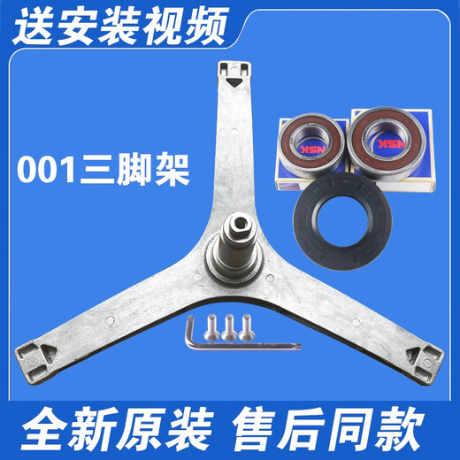 Initial concept (CHUGOUXIANG) suitable for Little Swan washing machine tripod TG90-1410WDXS-1411DG-14122DXG bearing oil seal 001 tripod + bearing oil seal