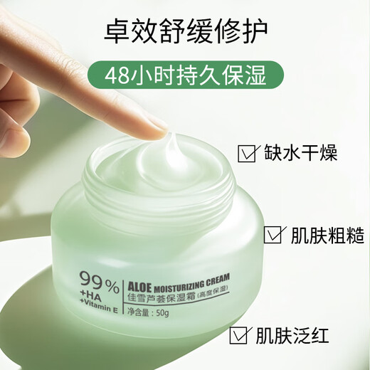 佳雪（CATHY）【官方正品】雅倩芦荟保湿霜国货补水保湿芦荟胶保湿男士面霜护肤 高度