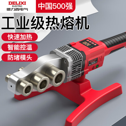 DELIXI ELECTRIC hot melter welding machine thickened die head PPR water pipe hot melt machine industrial grade welder high power pipe tool 32 knob temperature adjustment thickened die head iron box