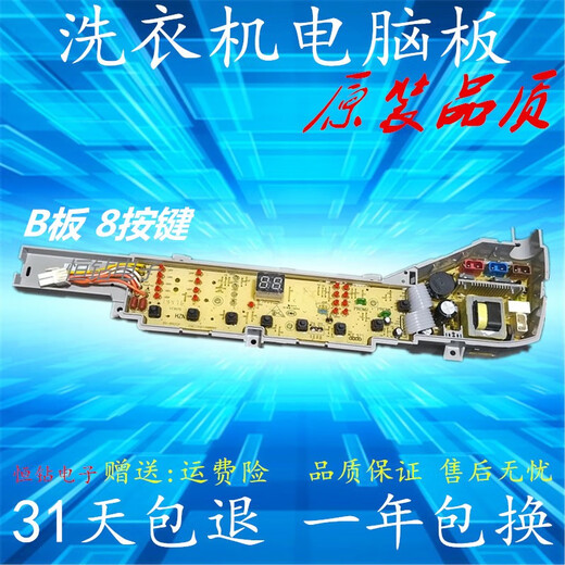 海尔洗衣机电脑板XQB75-M1268M1258M1269SM12688M12588主板 B板 8按键  一年包换