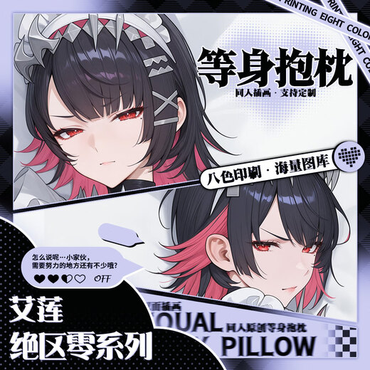 艾莲绝区零动漫游戏周边等身肉感长条二次元抱枕套 艾莲(健康版13799) 50*150cm极柔面料单枕套