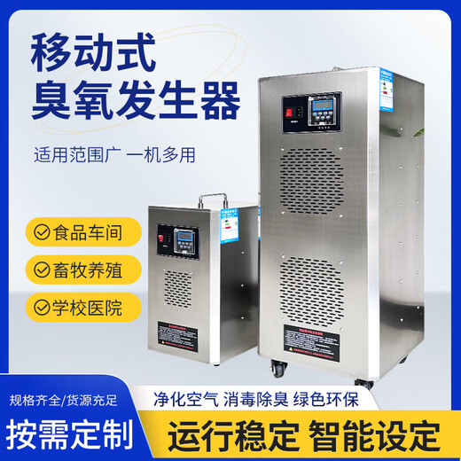 Cangmai mobile ozone generator food factory breeding farm space disinfection and deodorization household appliances purifier sterilizer sterilizer A type 40g-450 square meters