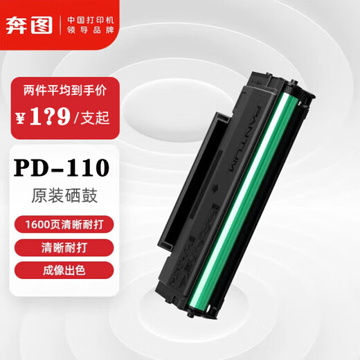 奔图PD-110原装硒鼓适用P1060\/P1000\/P1050\/M5000L打印机
