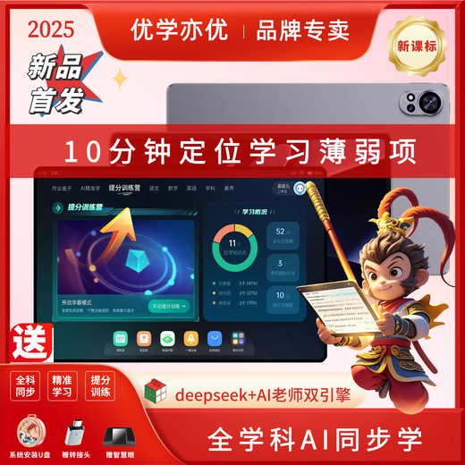 Youxueyiyouyouxueyiyou flagship version proAi synchronous score improvement training camp, Ai accurate learning software for early childhood, primary school and high school