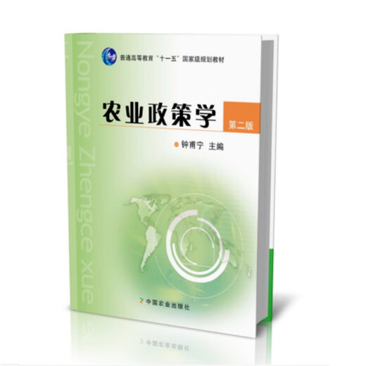 
Agricultural Policy Second Edition General Higher Education Eleventh Five-Year Plan Textbook 15618 2011-04-19