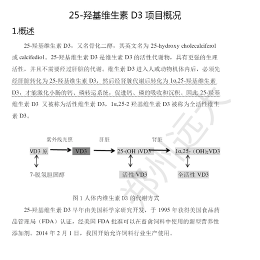 25 hydroxyvitamin D3 veterinary VD3 powder feed additive for pigs, cattle, sheep, chickens, ducks and geese calcium supplement to extend egg production period 1kg/generation