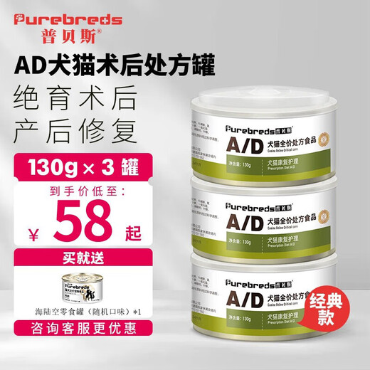 Pubes AD prescription can can dog and cat staple food can dog and cat pregnancy sterilization abdominal surgery postpartum recovery staple food can basic quick nutrition AD can *3