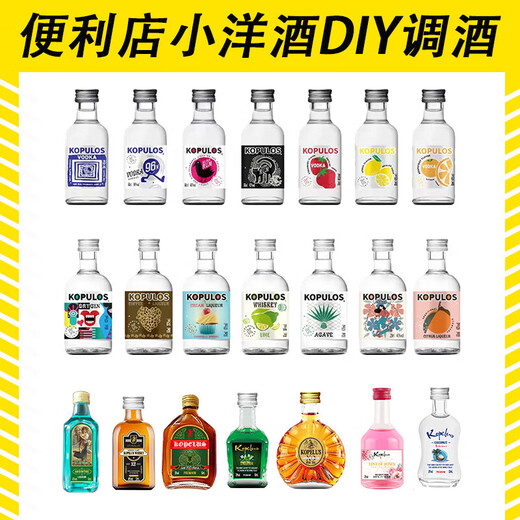 柯普洛斯便利店调酒网红迷你装50毫升小瓶洋酒 diy鸡尾酒 96度伏特加 50mL 1瓶