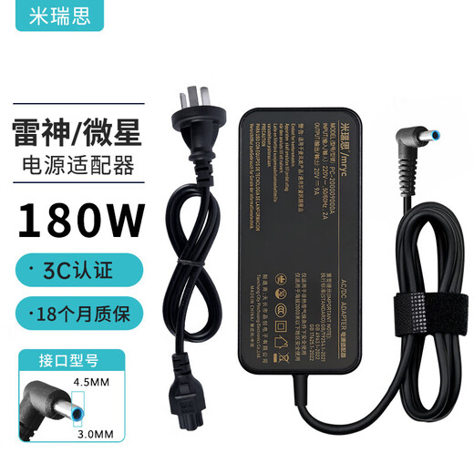 Mirius (mryc) 20V9A power adapter Thor Zero 911 Air MT Hunter Blade 15/16 Hunter Jianglong MSI Assault Tank 180W laptop charger cable