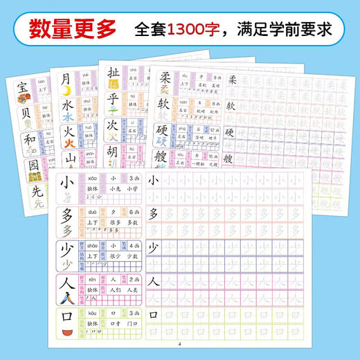 1300 Stiftkontrolle für Vorschulübergang für Vorschule, Schreiben von Kindern und synchronen Red Tracing Posten chinesische Charaktertraining Kindergärten kleine Klasse Mittelklasse große Klasse Erste Klasse Erste Klasse für Kindergartenanfänger grundlegende Schlaganfall -Schlaganfall -Auftrags -Übungsbuch 6 Bücher für Vorschulübergang für Vorschulübergang für Vorschulübergang für Vorschulübergang für Kindergärten für Kindergärten ohne Spezifikationen