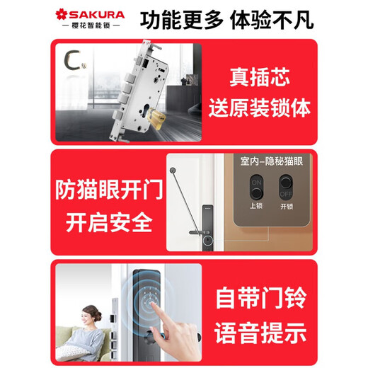 樱花（yinghua）6622智能门锁指纹锁家用防盗门电子密码入户大门 DZ-6622(线下同