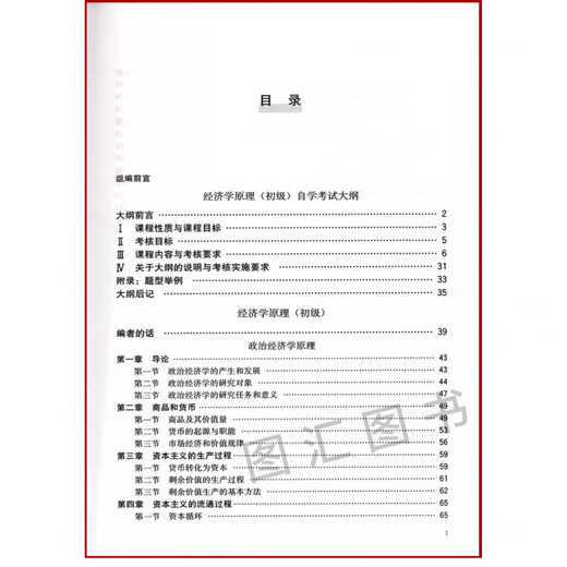 
Preparation for the exam 2025 Self-study textbook 13886 Elementary Principles of Economics Zhou Yean 2025 edition Renmin University of China Press Exam Outline 9787300330914 Textbook [Brand new second-hand No digital resources]