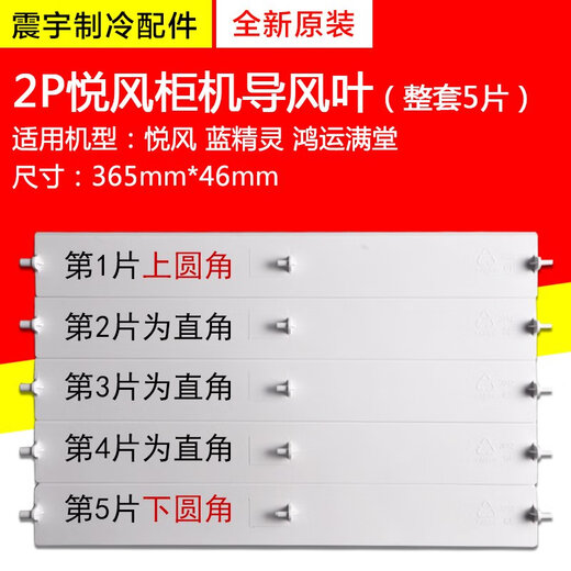 
Applicable to air conditioning 2-5P fresh air, Yuefeng Yueya T Di T Smurf King Cabinet Guide B Style 3P Yuefeng Smurf (3883
