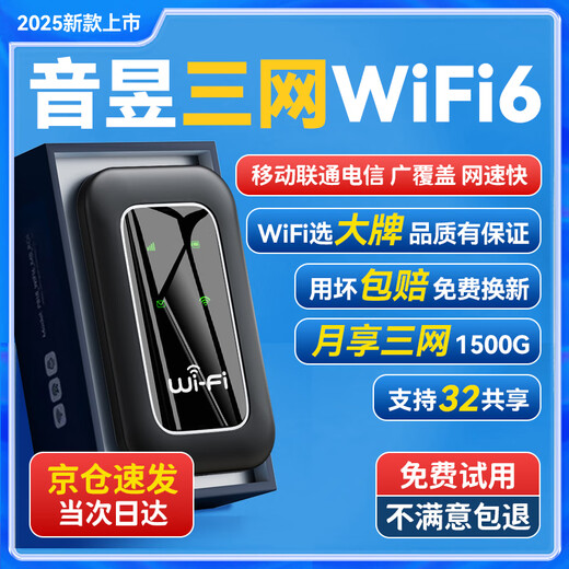 Yinyu portable wifi triple network universal card-free wireless wifi6 car 4G5G router portable internet treasure mobile Unicom telecom high speed nationwide universal 2025 new wifi6 overclocking triple netcom + black 3000 large battery long life