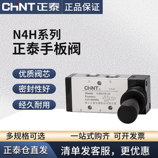 Chint pneumatic switch manual valve 4h210-08 air valve hand turn valve manual reversing valve hand plate valve 3H310-10 3H310-10