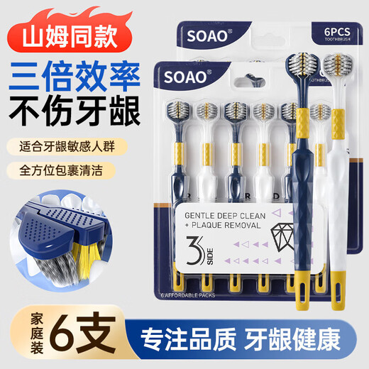 SOAO toothbrush soft bristled three-sided wrapped type for adults, men and women, ultra-soft bristled family pack, gum protection U-shaped toothbrush