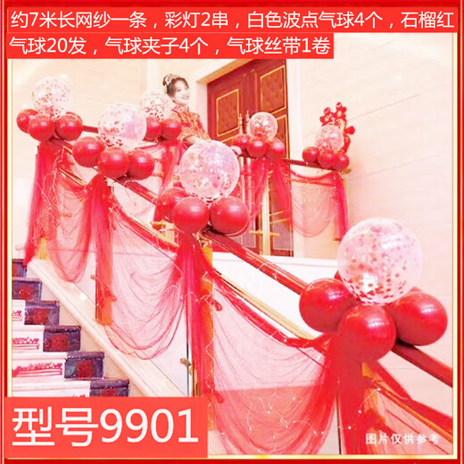 销售结婚婚房布置楼梯扶手网纱气球套装婚礼楼梯装饰布置装饰 型号9901