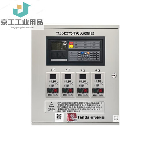 Fire gas fire extinguishing controller cylinder drive plate device control host TX3042C zone 1