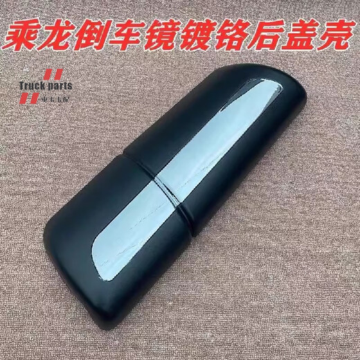 Yusenyichenglong H7H5T7T5 reversing mirror rear cover reflector rear shell rearview mirror shell truck rear cover shell black main driver left