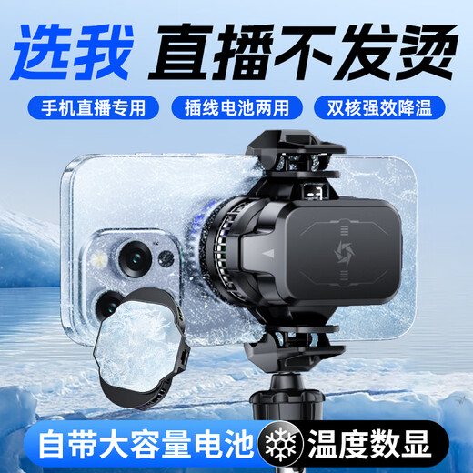 Yomo [Batterie externe à double noyau 丨 avec support de diffusion en direct] Radiateur de téléphone mobile Clip arrière Magnétique Semi-conducteur Outil de refroidissement adapté à Apple, Huawei, Xiaomi Black Shark SL-58